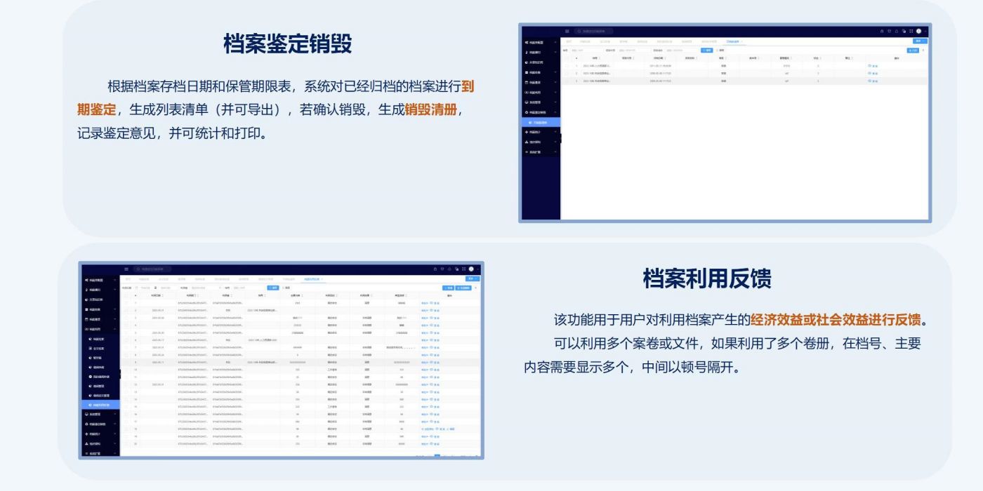 电子档案管理系统档案利用功能还支持档案鉴定销毁和档案利用反馈。