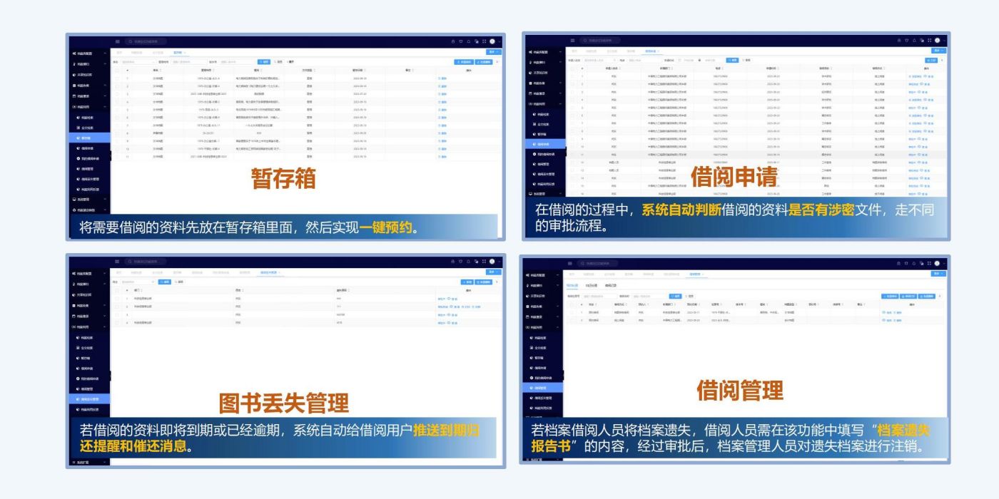 预约资料，提出借阅申请；审批通过后，档案人员就可在借阅预约处理中看到数据；自动催还，提示超期；图书丢失审批管理
