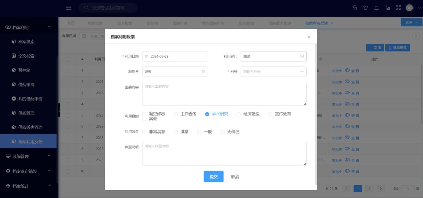 如何通过档案管理系统的档案利用效果反馈提升档案使用价值(图1)