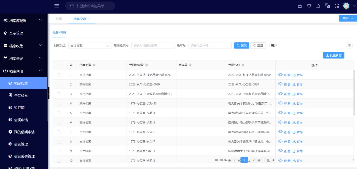 相比传统档案管理web档案管理系统有什么优势(图1)