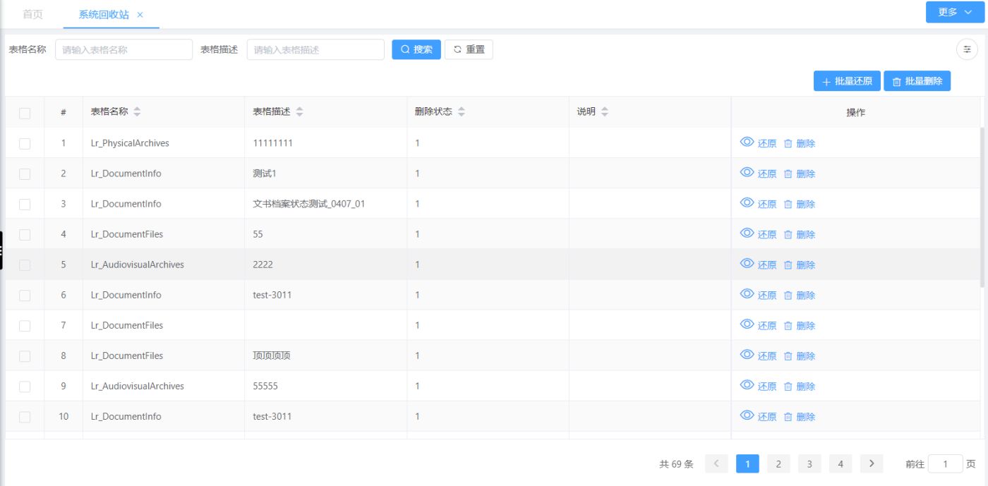 系统回收站(图1)