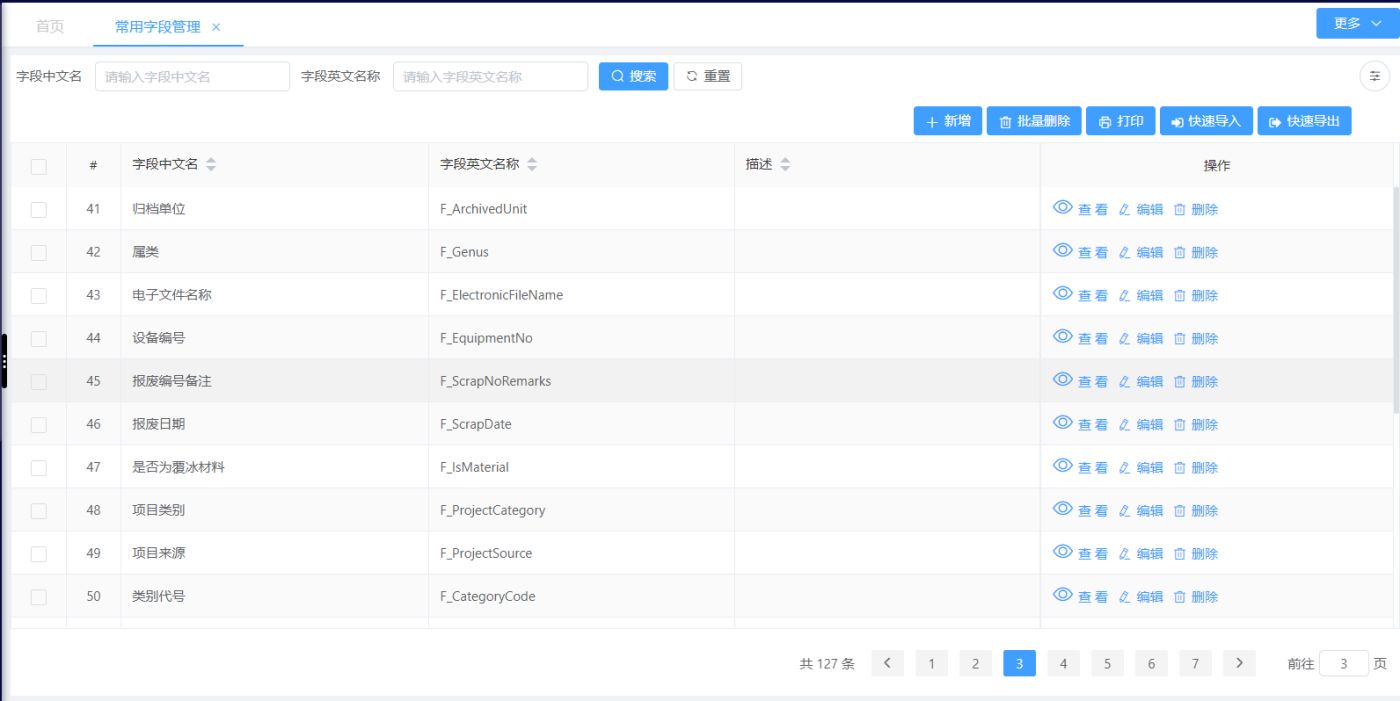 常用字段管理(图1)