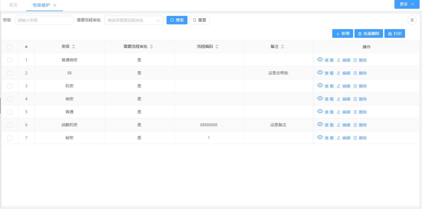 密级维护(图1)