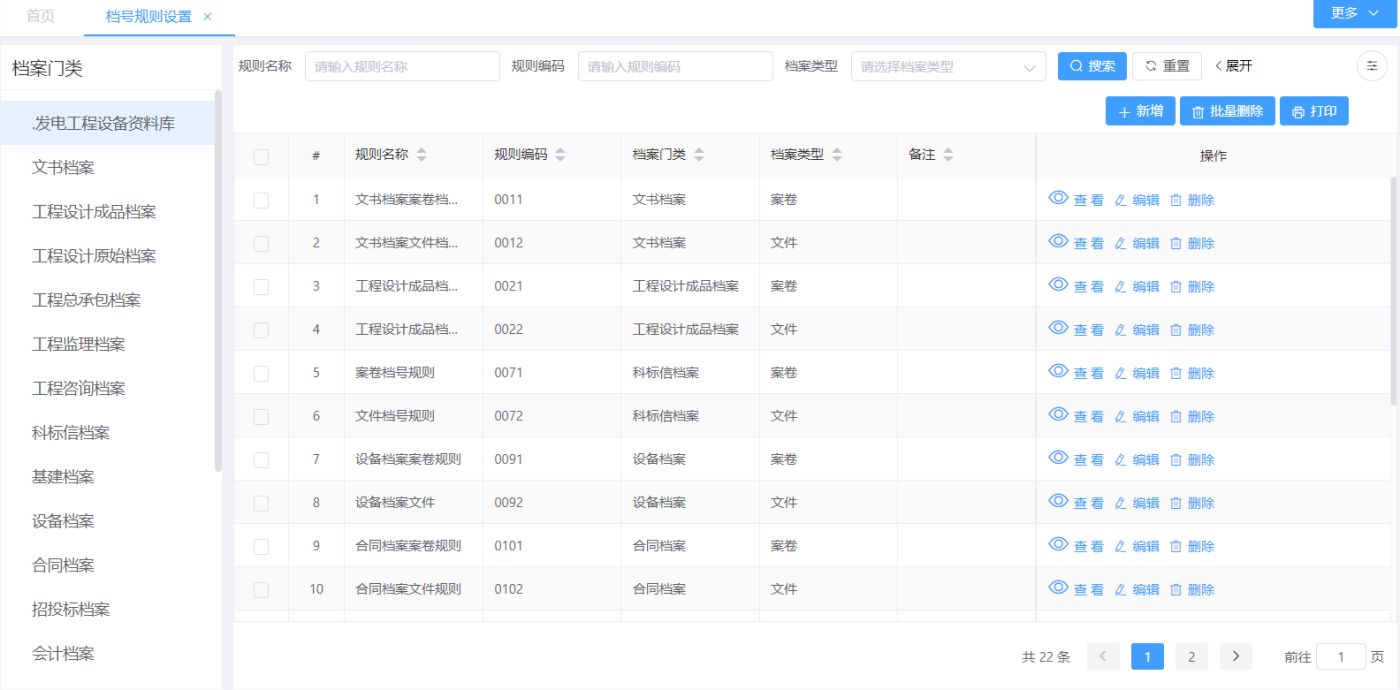档号规则设置(图1)