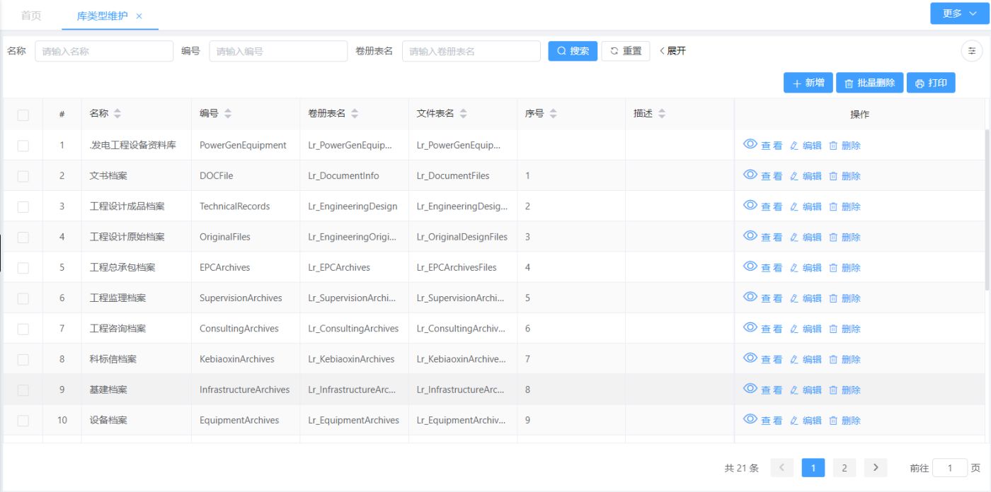 库类型维护(图1)