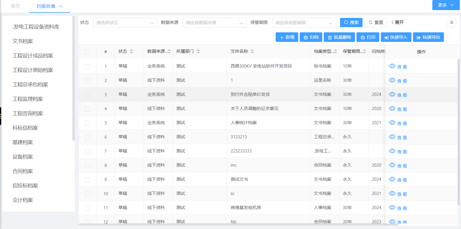 档案收集(图1)