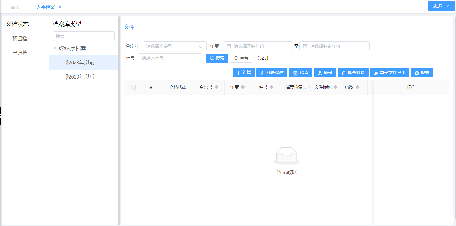 档案著录(图1)