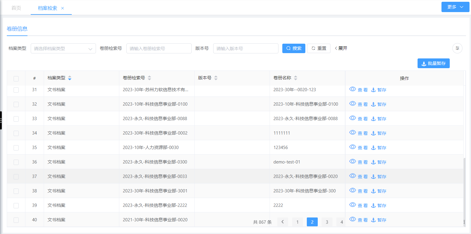 档案检索(图1)