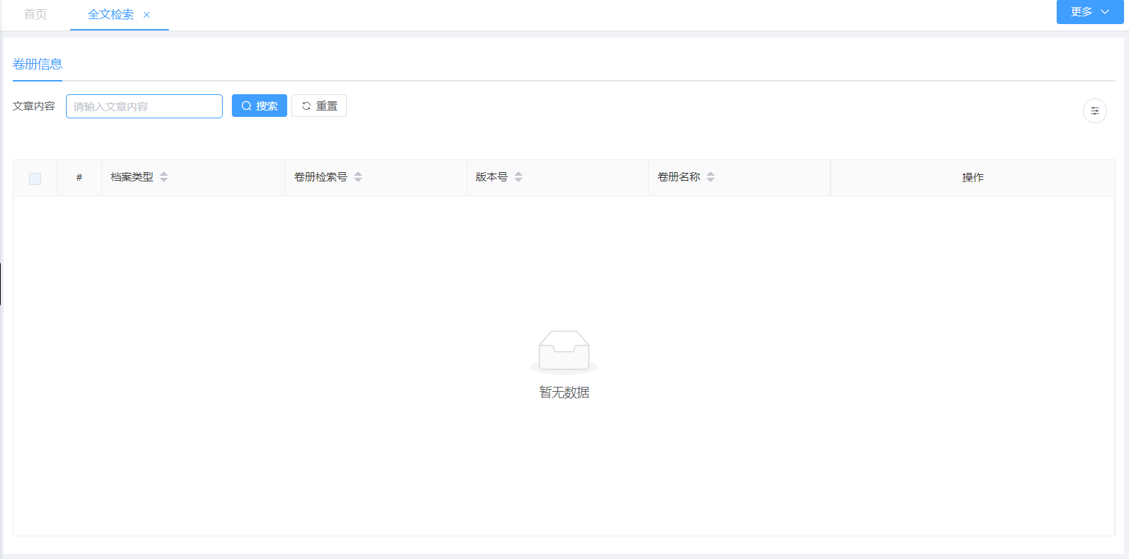 全文检索(图1)