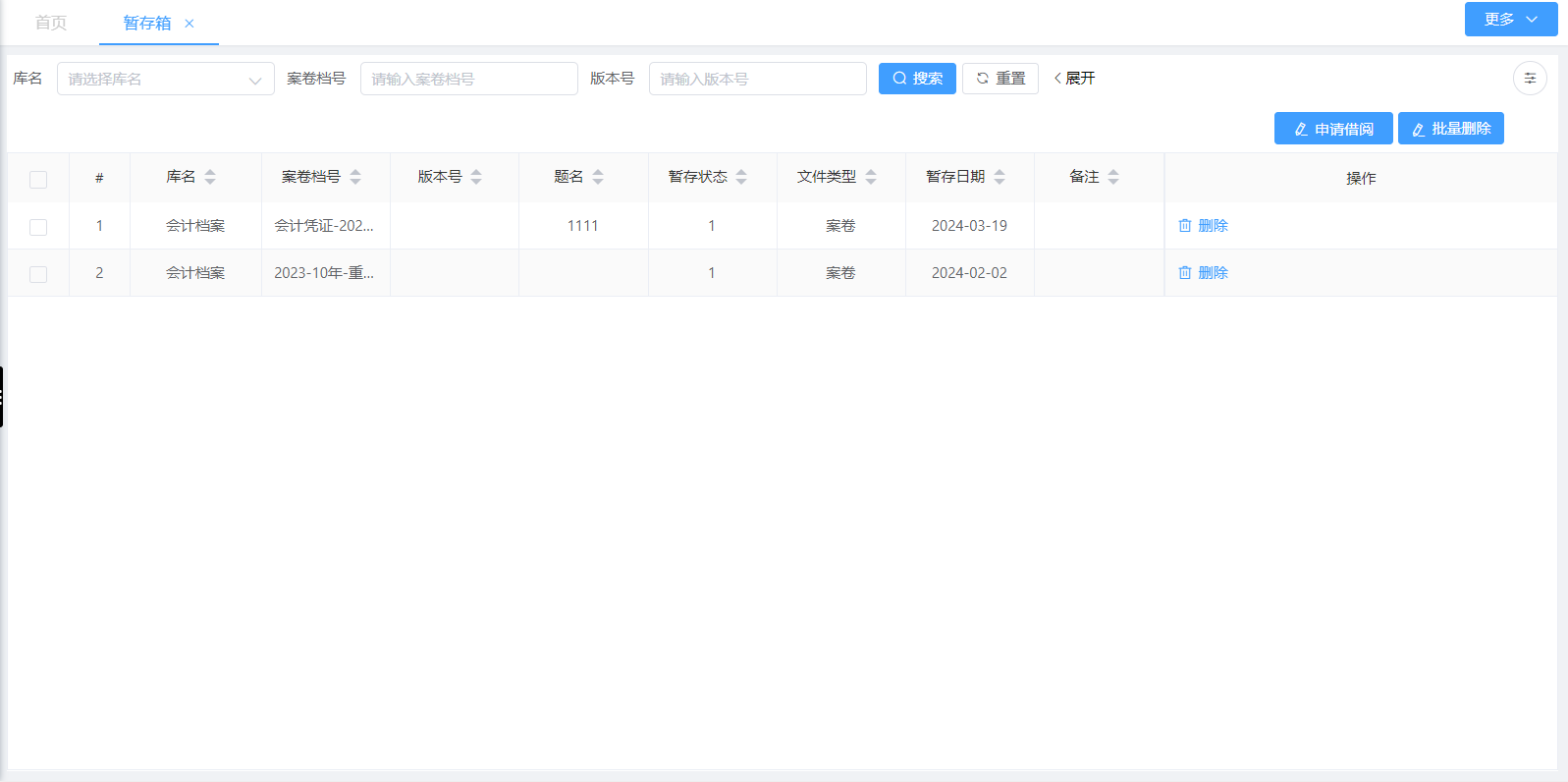 暂存箱(图2)