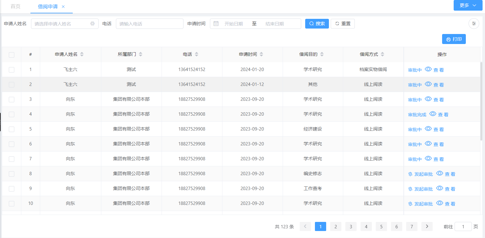  借阅申请(图1)