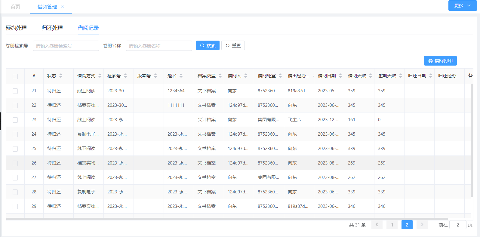 借阅管理(图1)