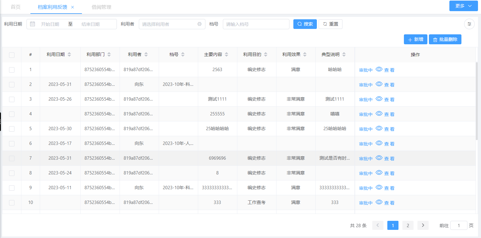 档案利用反馈(图1)
