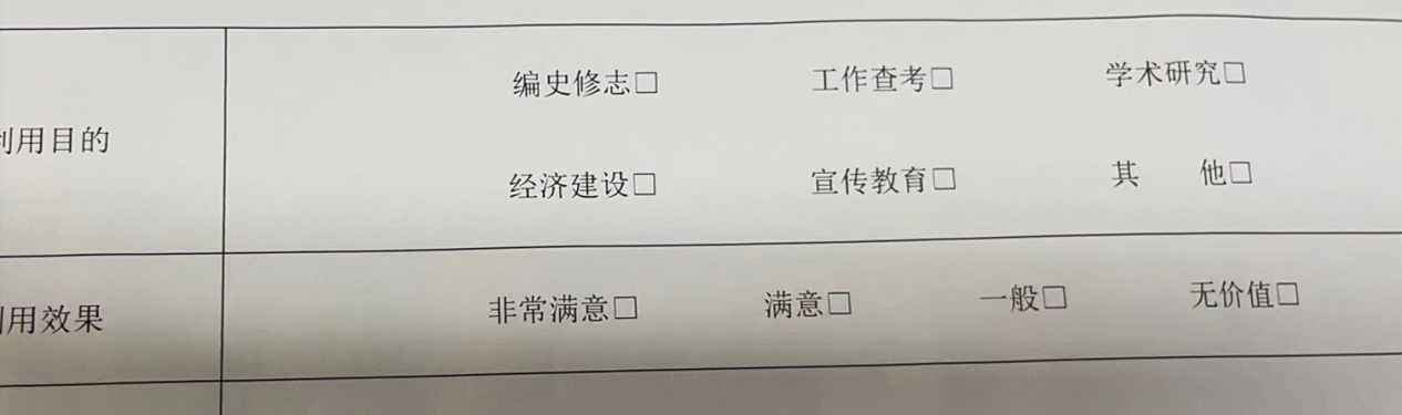 档案利用反馈(图3)