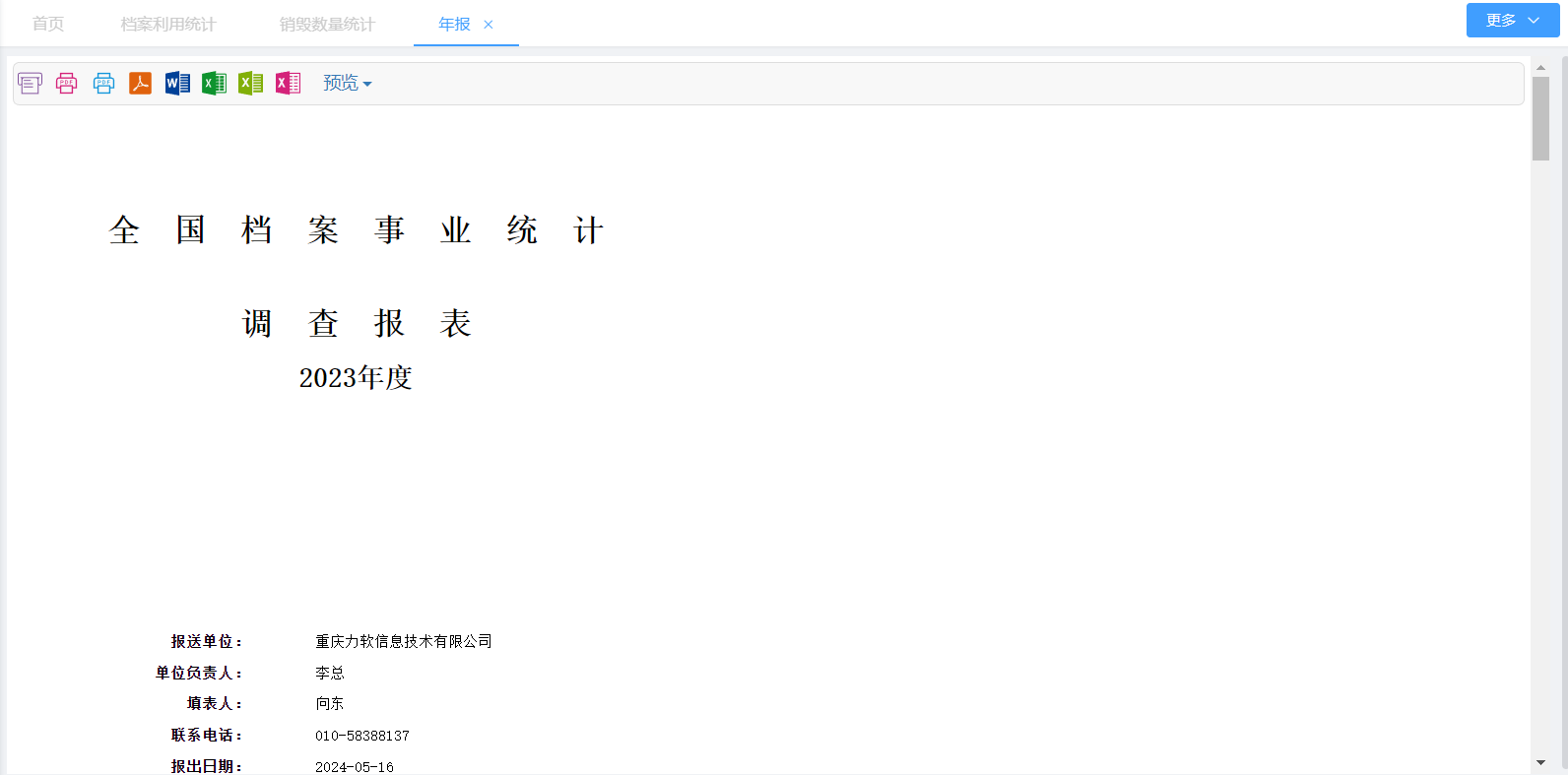 年报(图1)