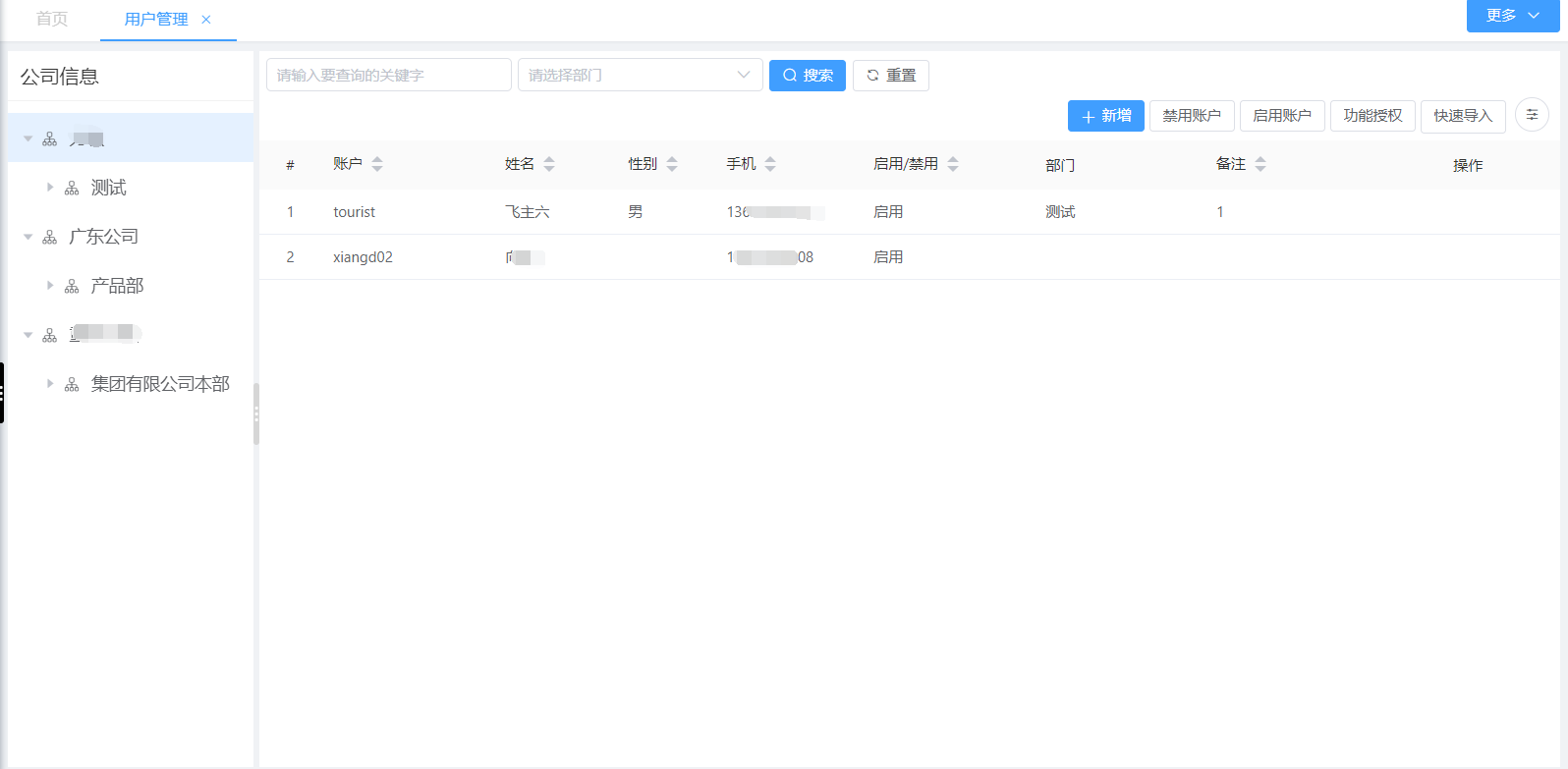 用户管理(图1)