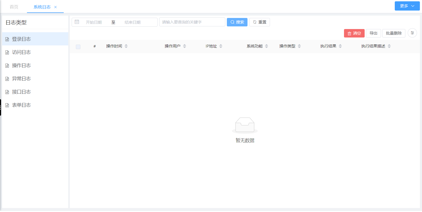 日志管理(图1)