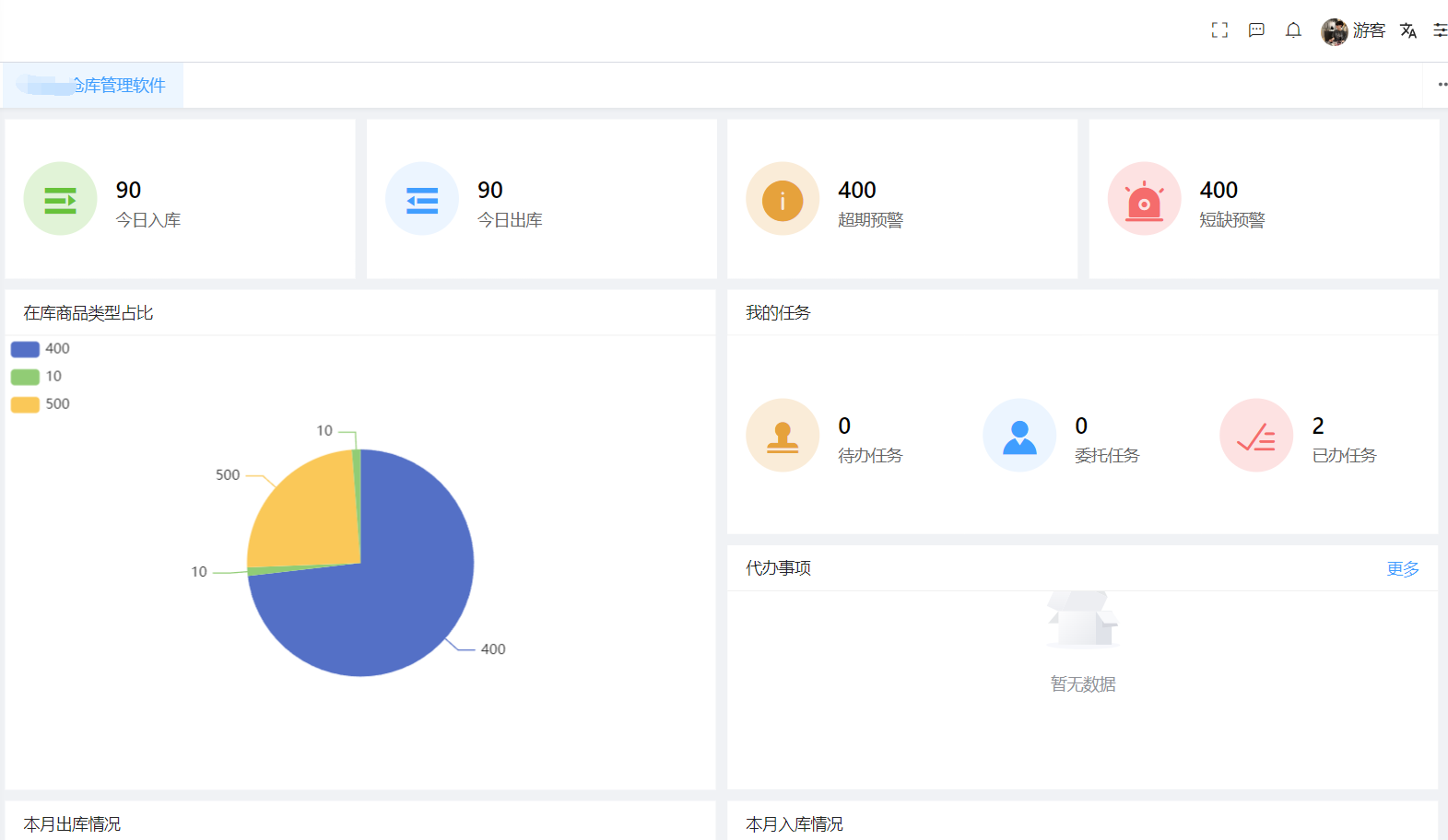 WMS系统功能模块(图1)