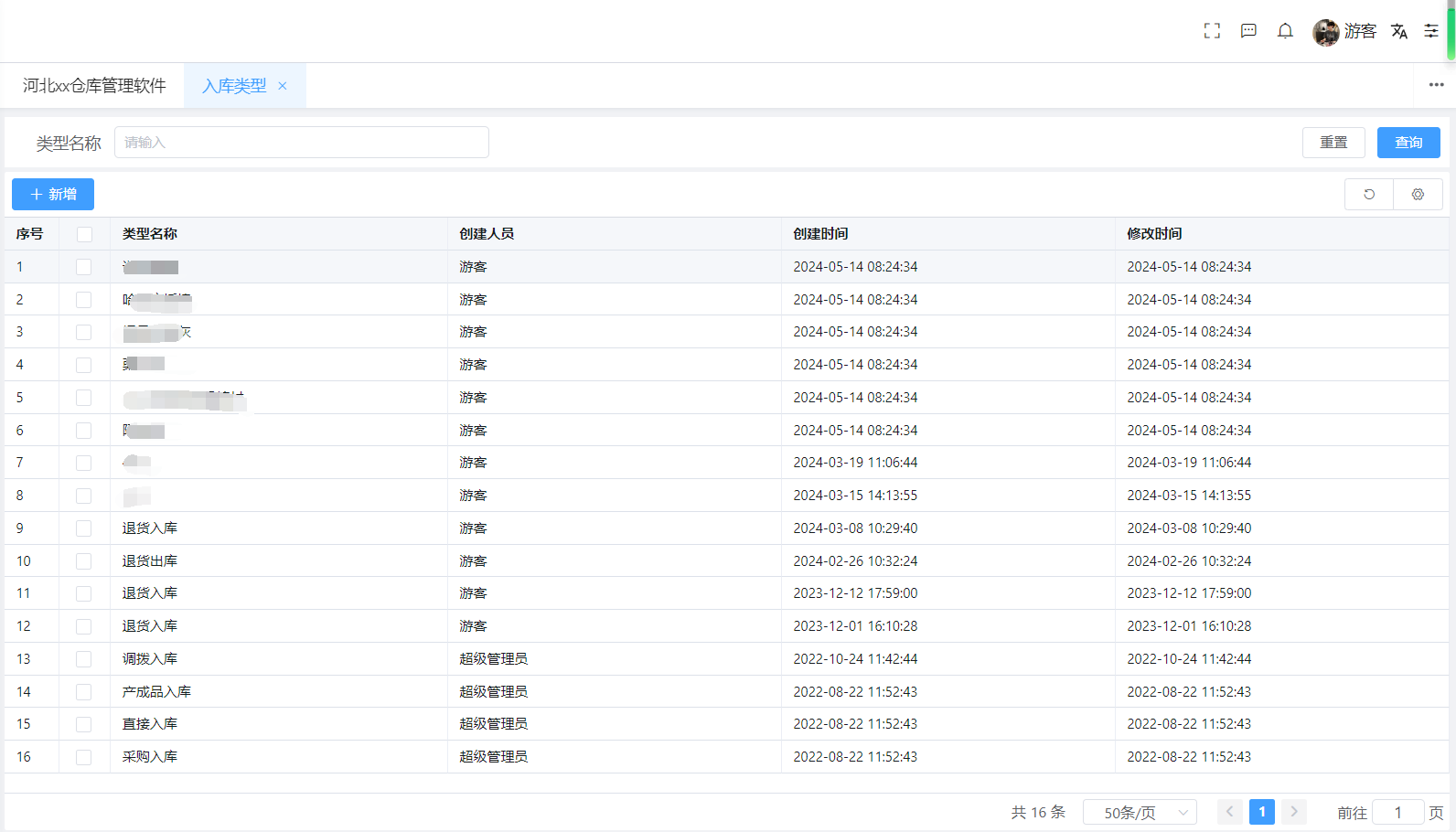 入库类型(图1)