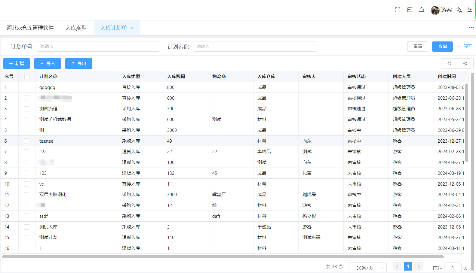 入库计划单(图1)