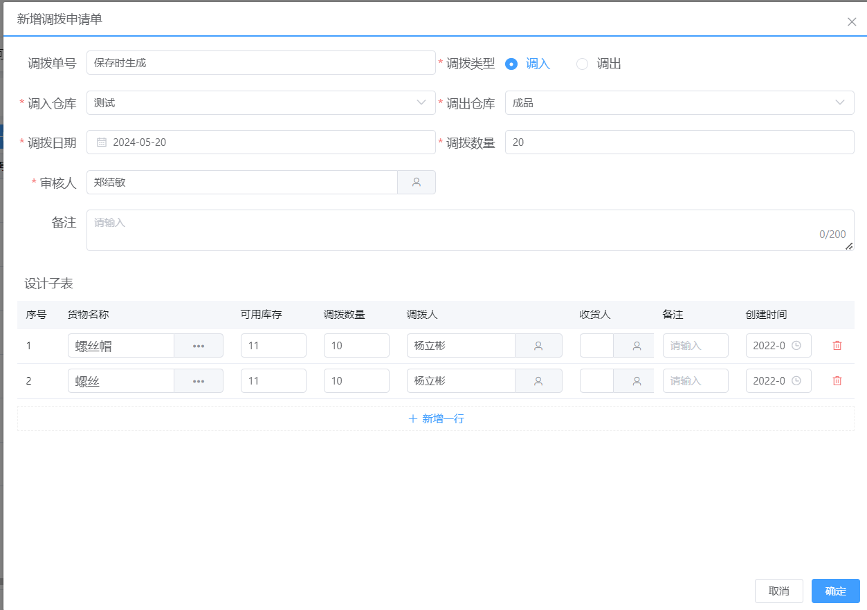 调拨管理(图2)