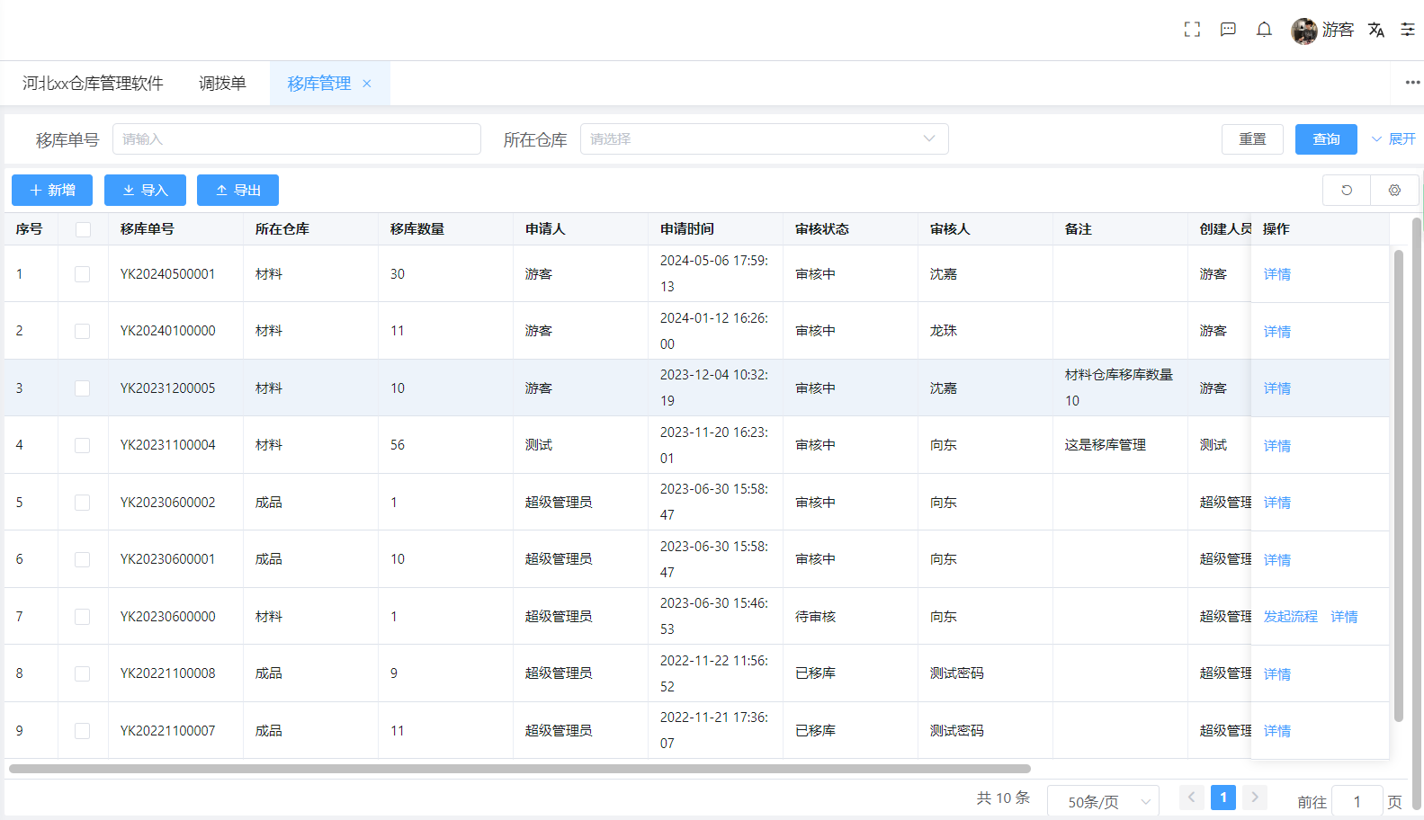 移库管理(图1)