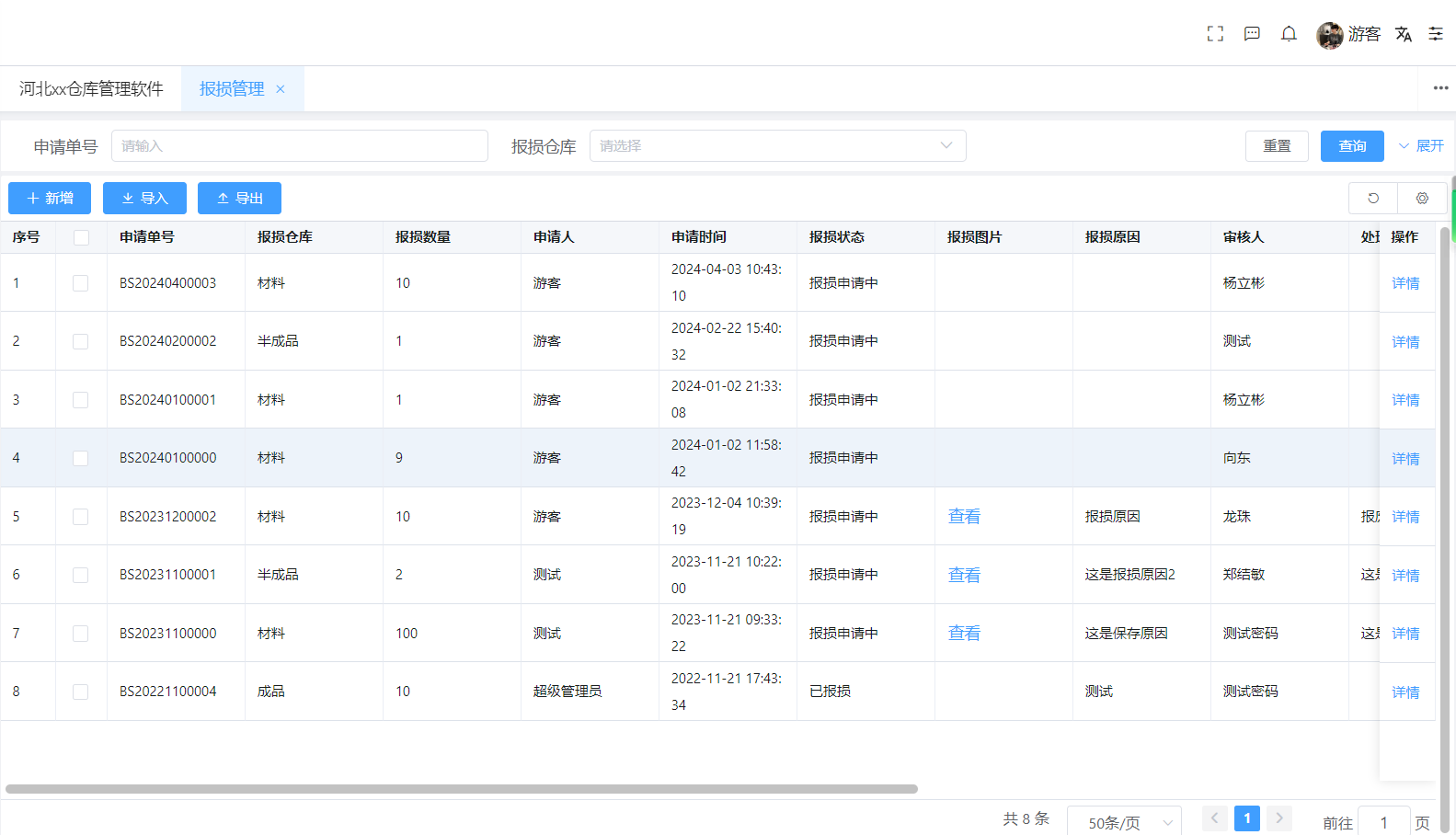 报损管理(图1)