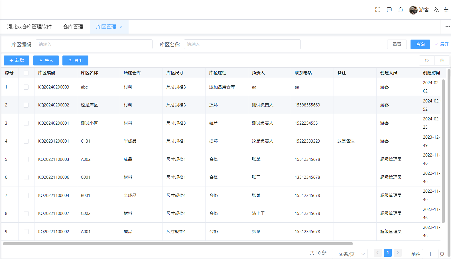 库区管理(图1)