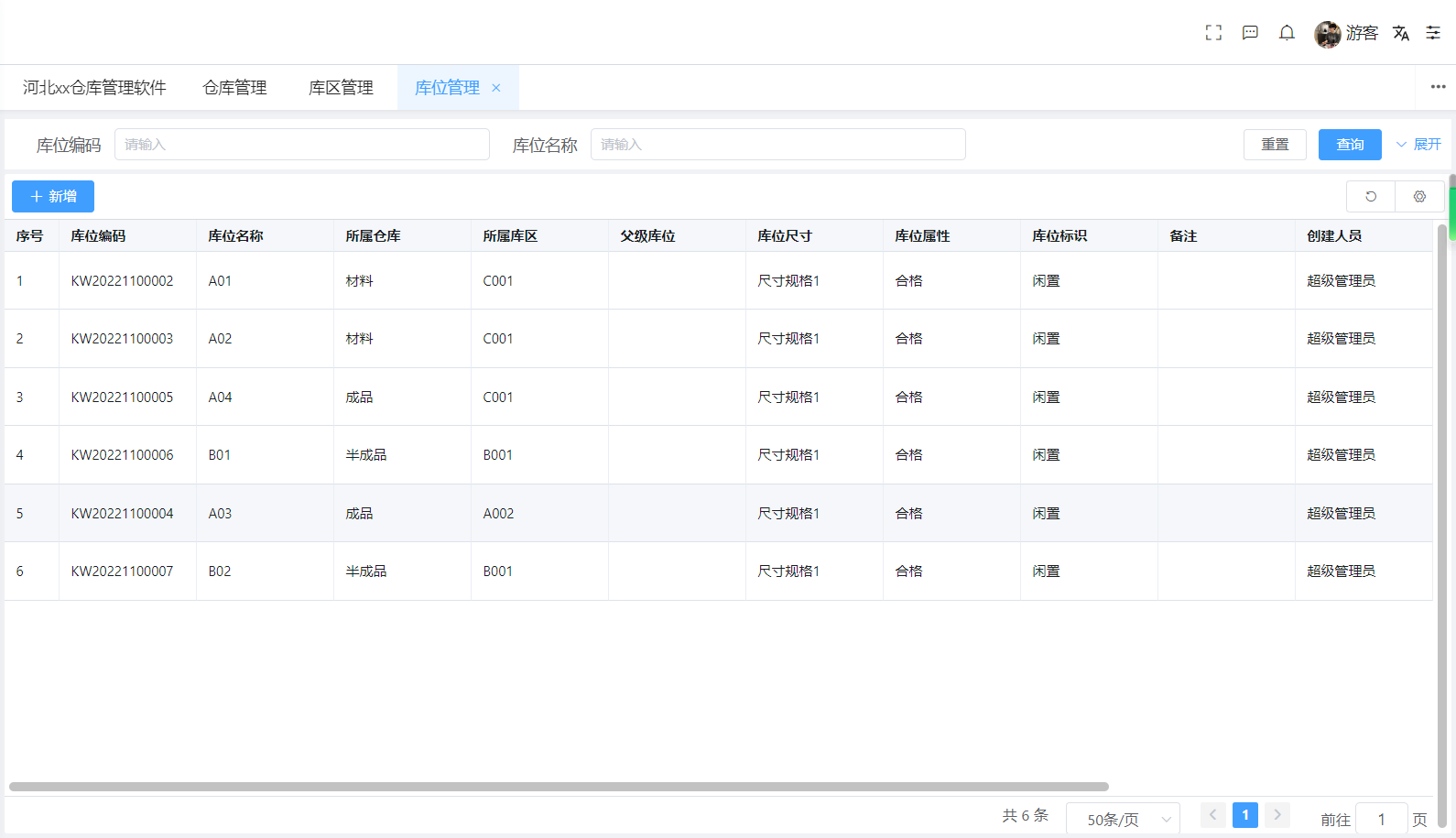 库位管理(图1)