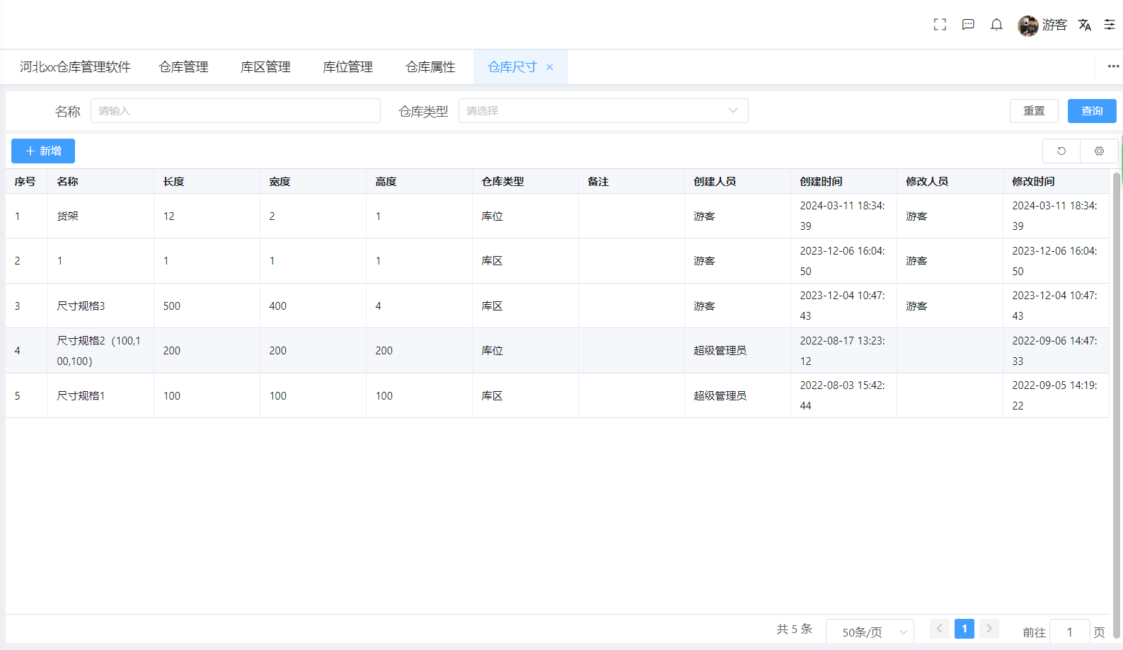 仓库尺寸(图1)
