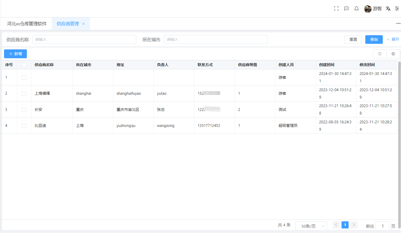 供应商管理(图1)