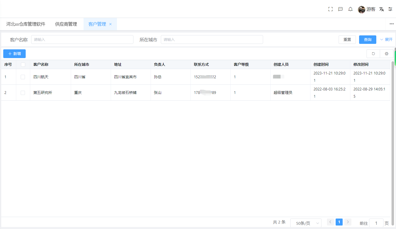 客户管理(图1)