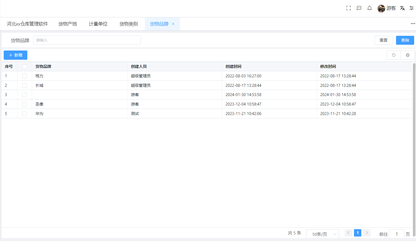货物品牌(图1)