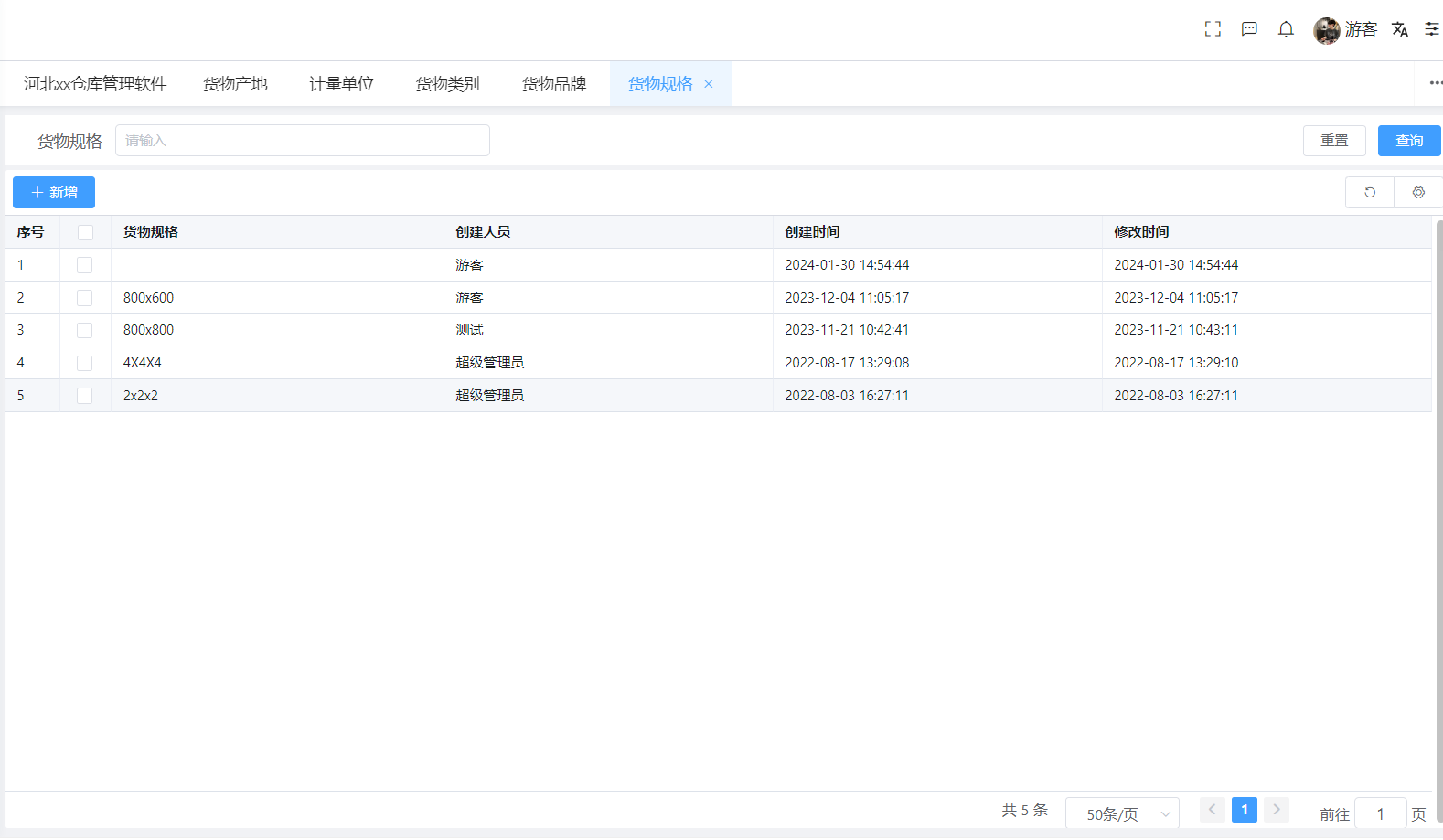 货物规格(图1)