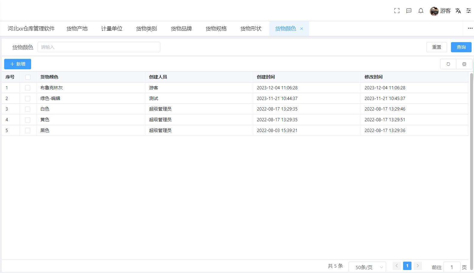 货物颜色(图1)