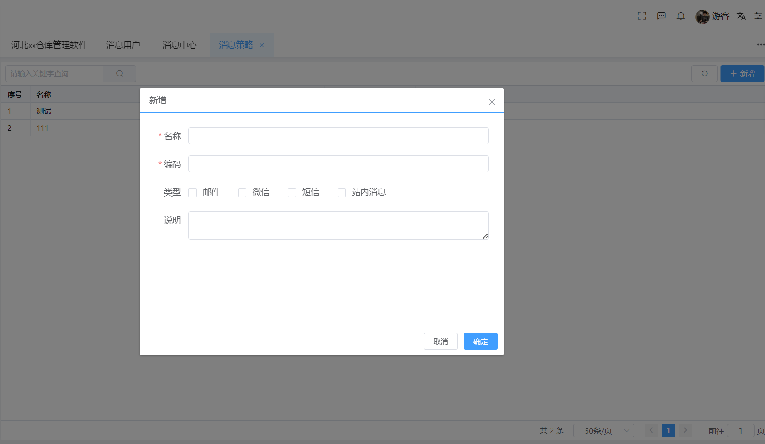消息策略(图1)