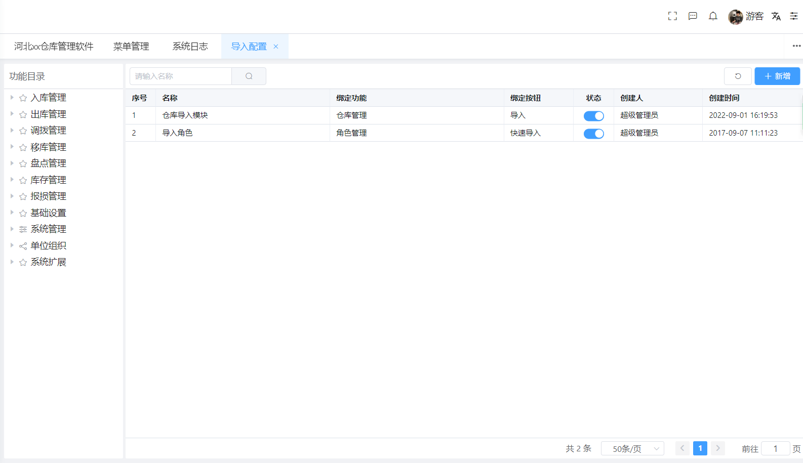 导入配置(图1)