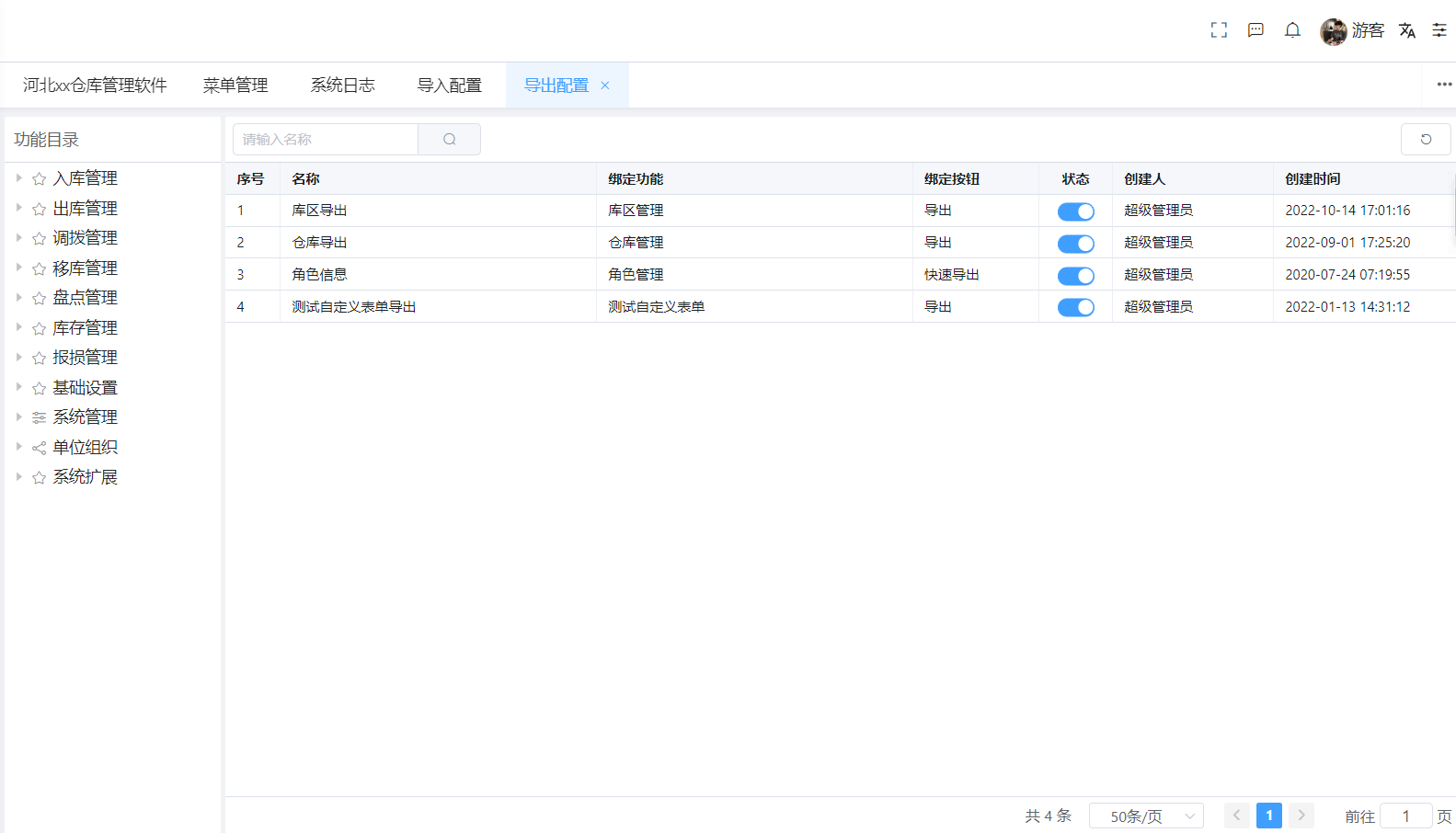 导出配置(图1)