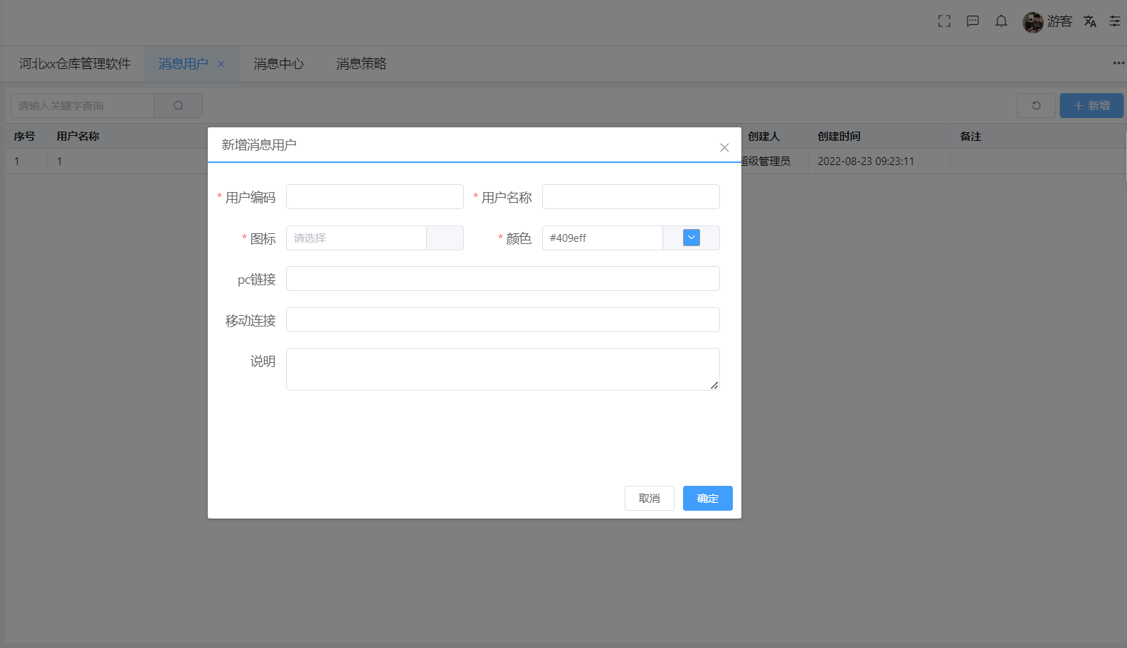 消息用户(图1)