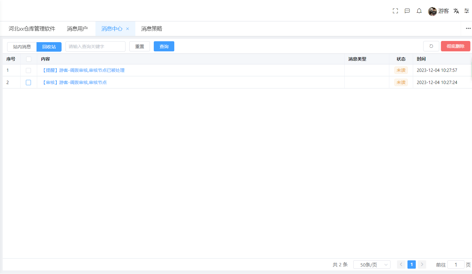 消息中心(图1)