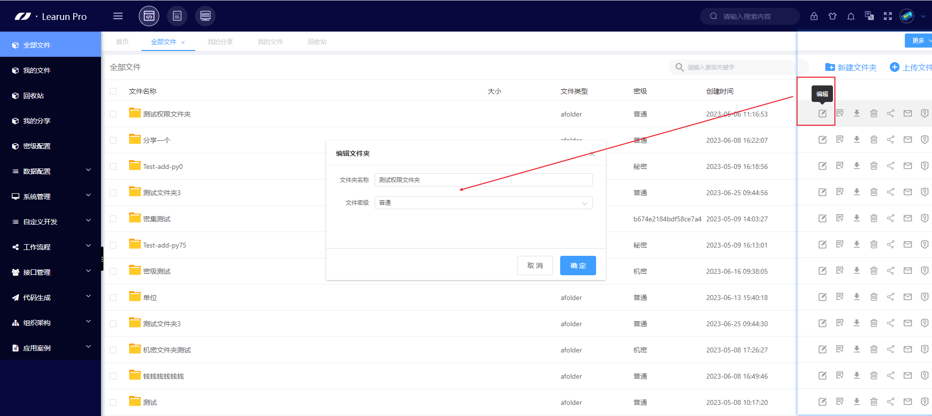 全部文件(图3)