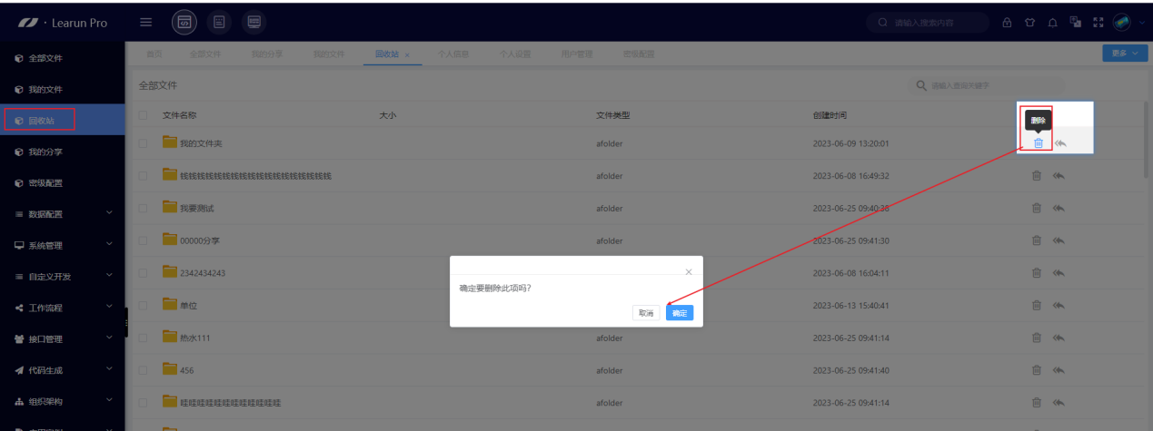 回收站(图1)