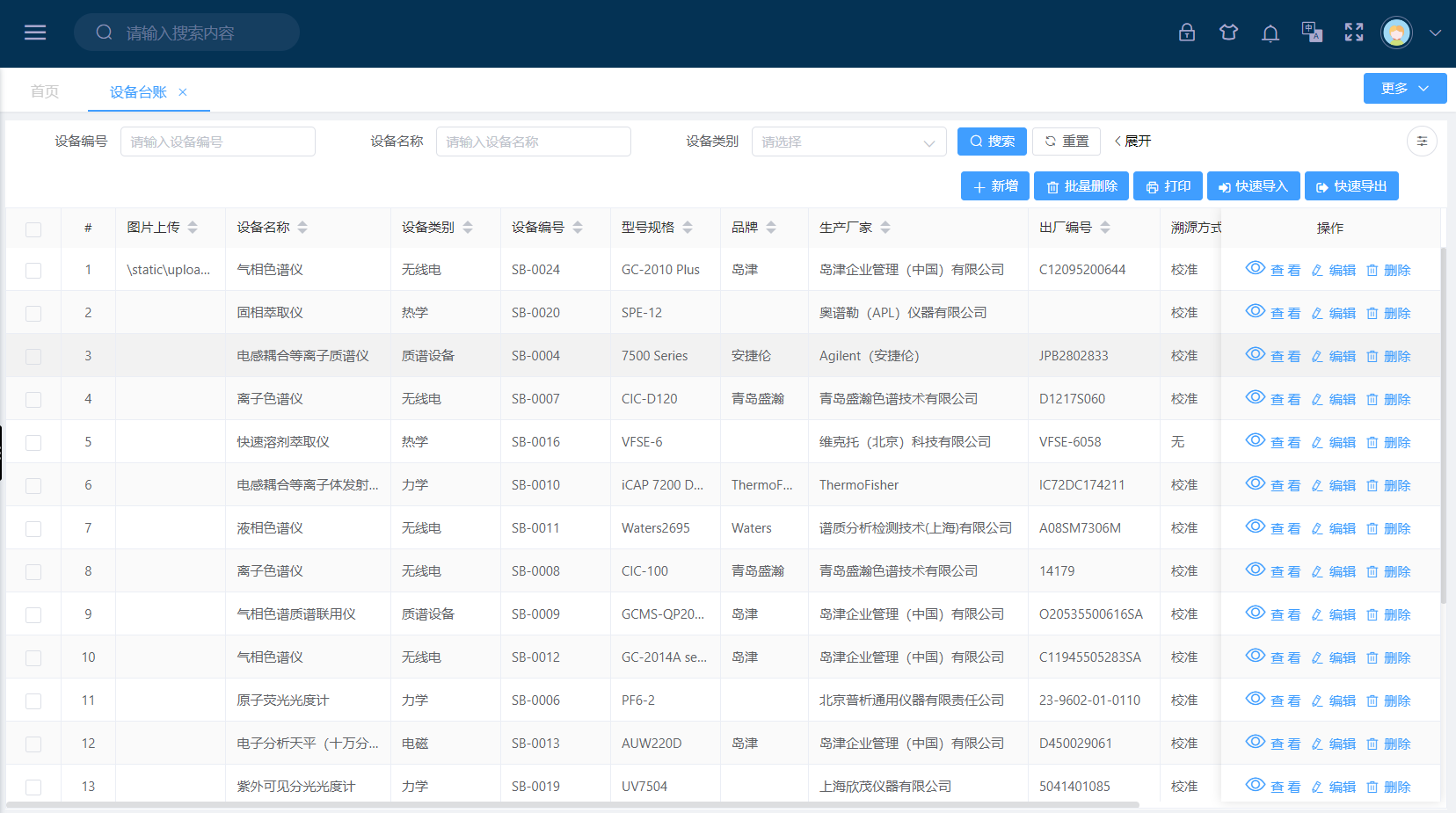 设备台账(图1)