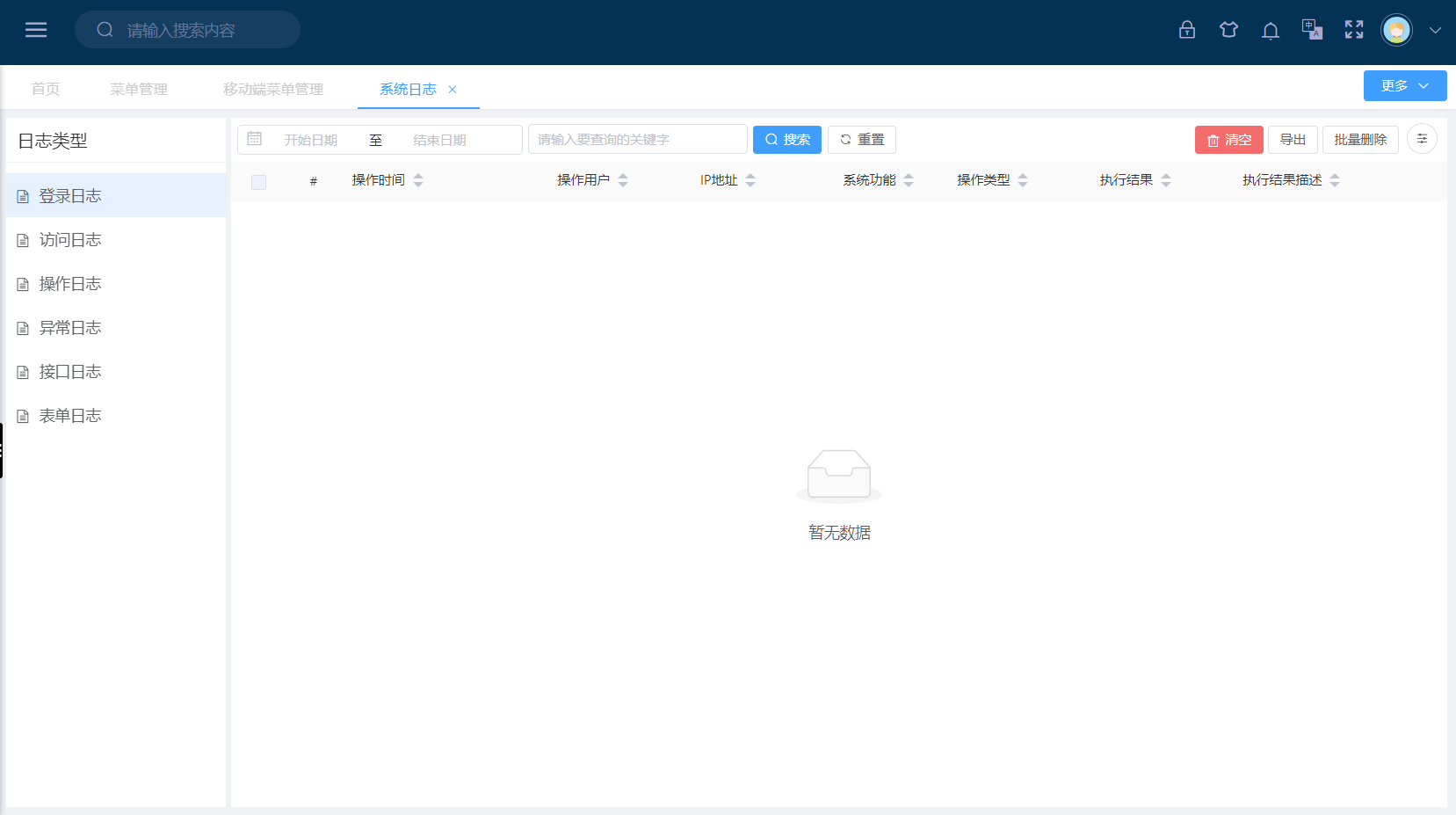 系统日志(图1)