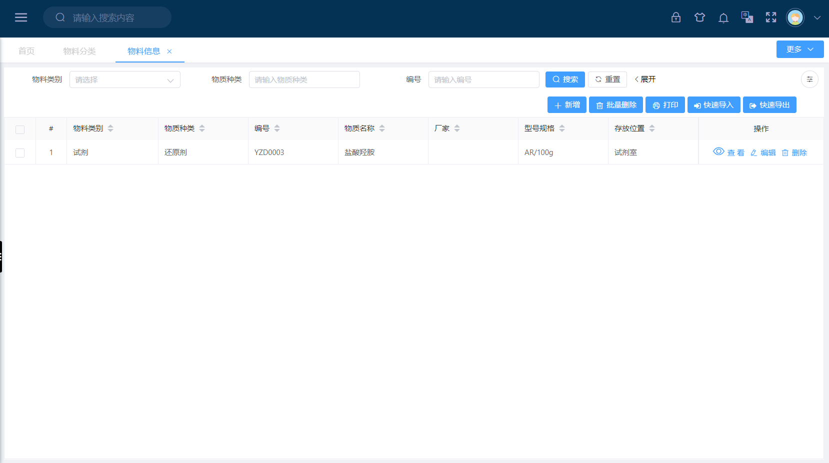 物料信息(图1)