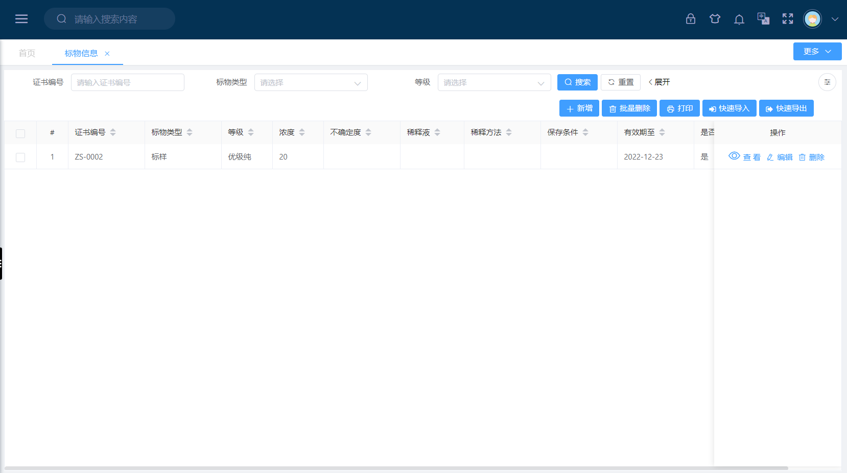 标物信息(图1)