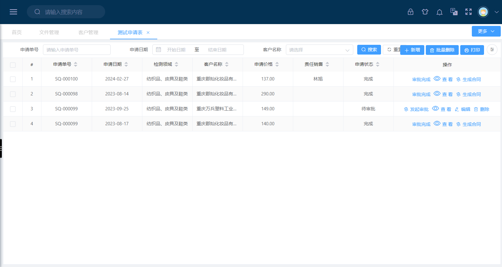 测试申请表(图1)
