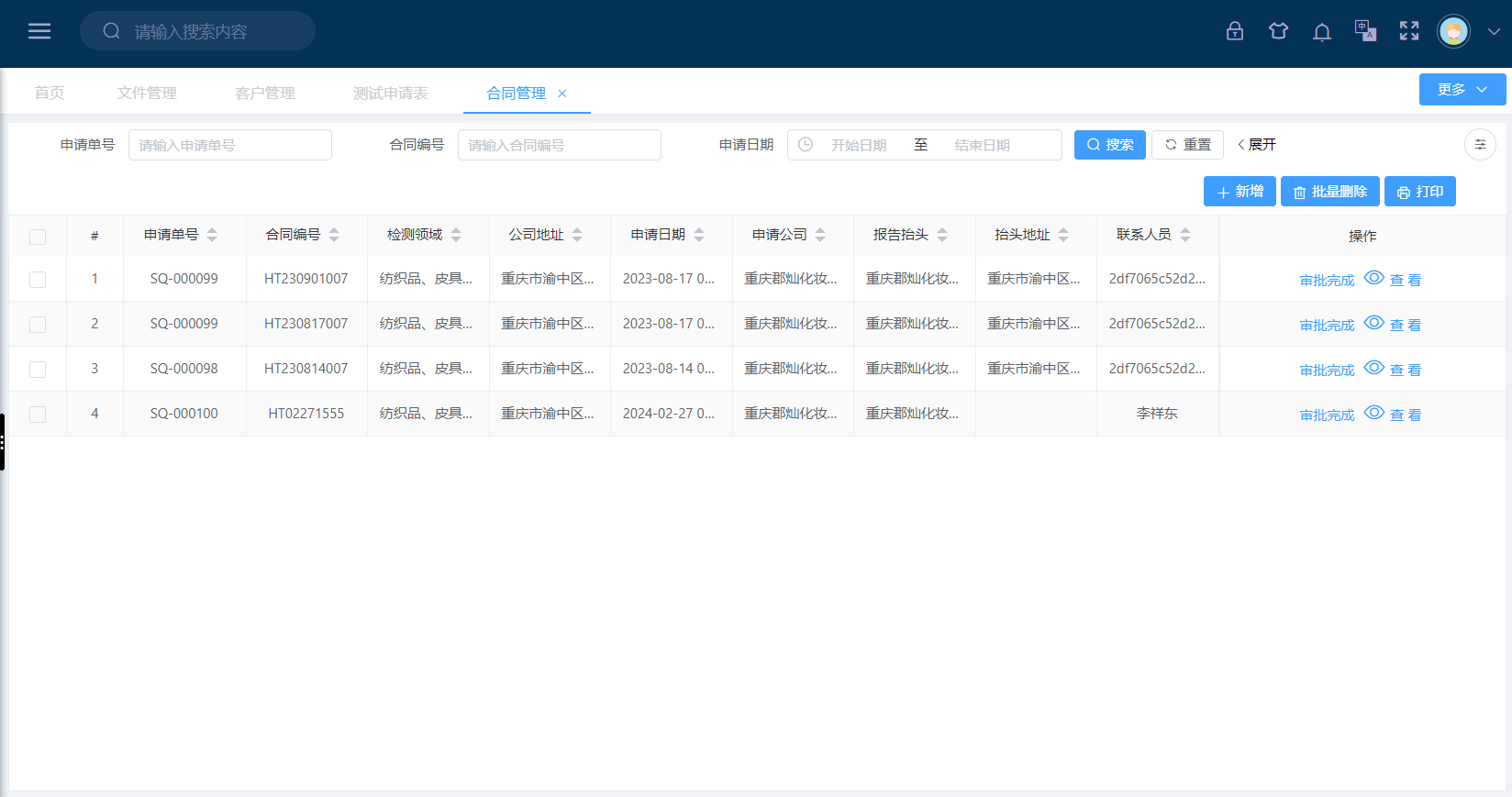 合同管理(图1)