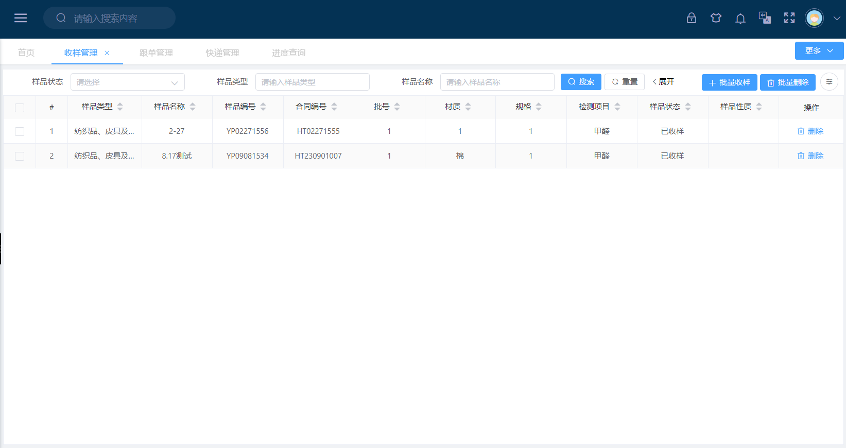 收样管理(图1)