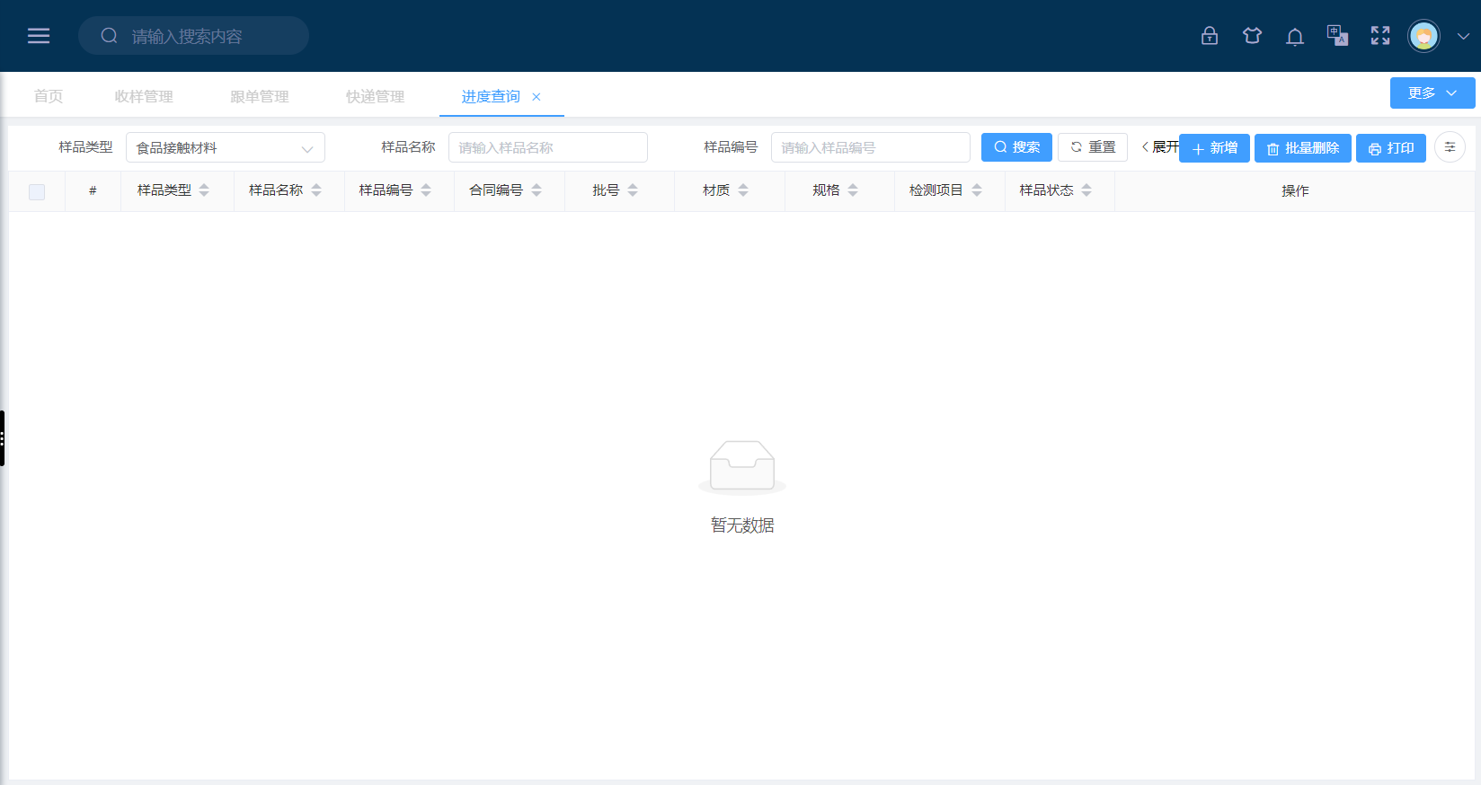 进度查询(图1)